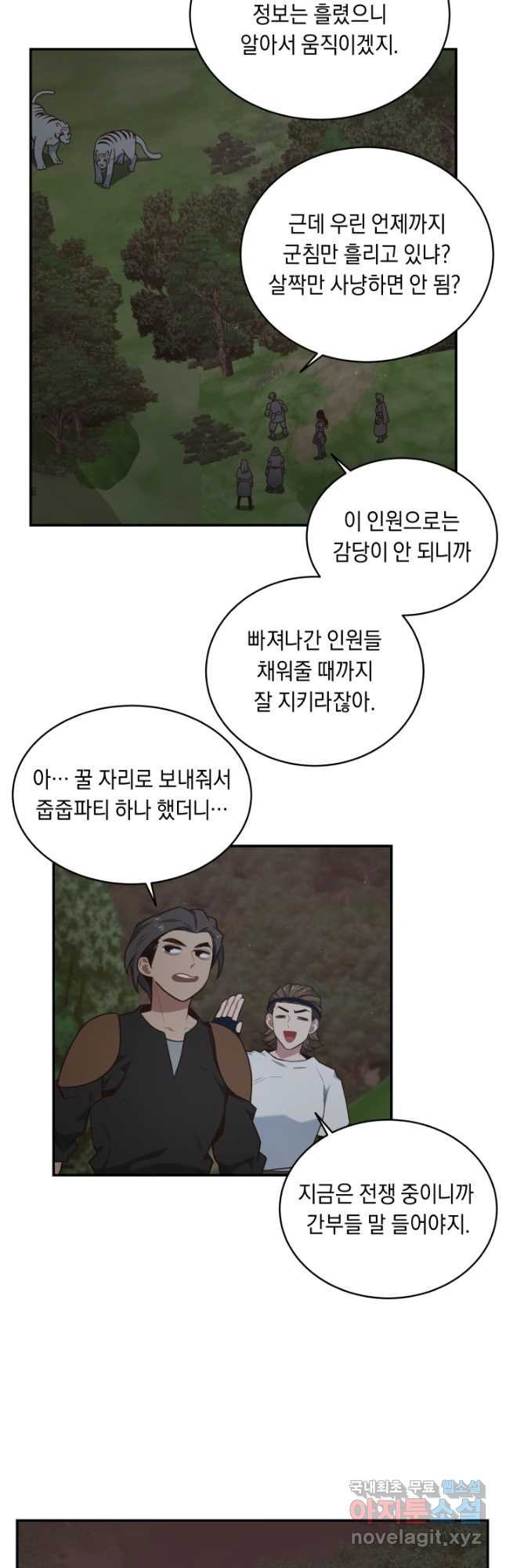 70억분의 1의 이레귤러 92화 - 웹툰 이미지 4