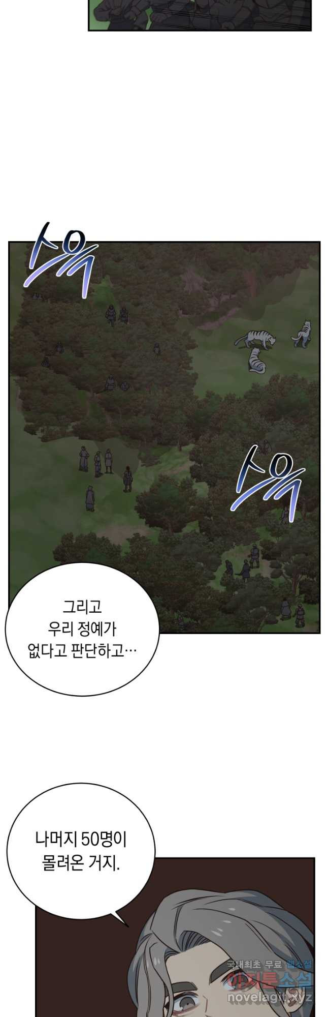 70억분의 1의 이레귤러 92화 - 웹툰 이미지 6