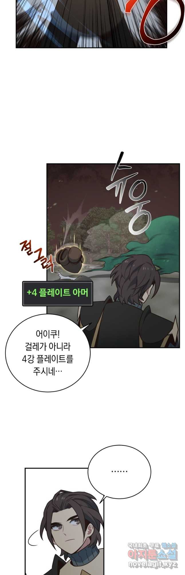 70억분의 1의 이레귤러 92화 - 웹툰 이미지 42