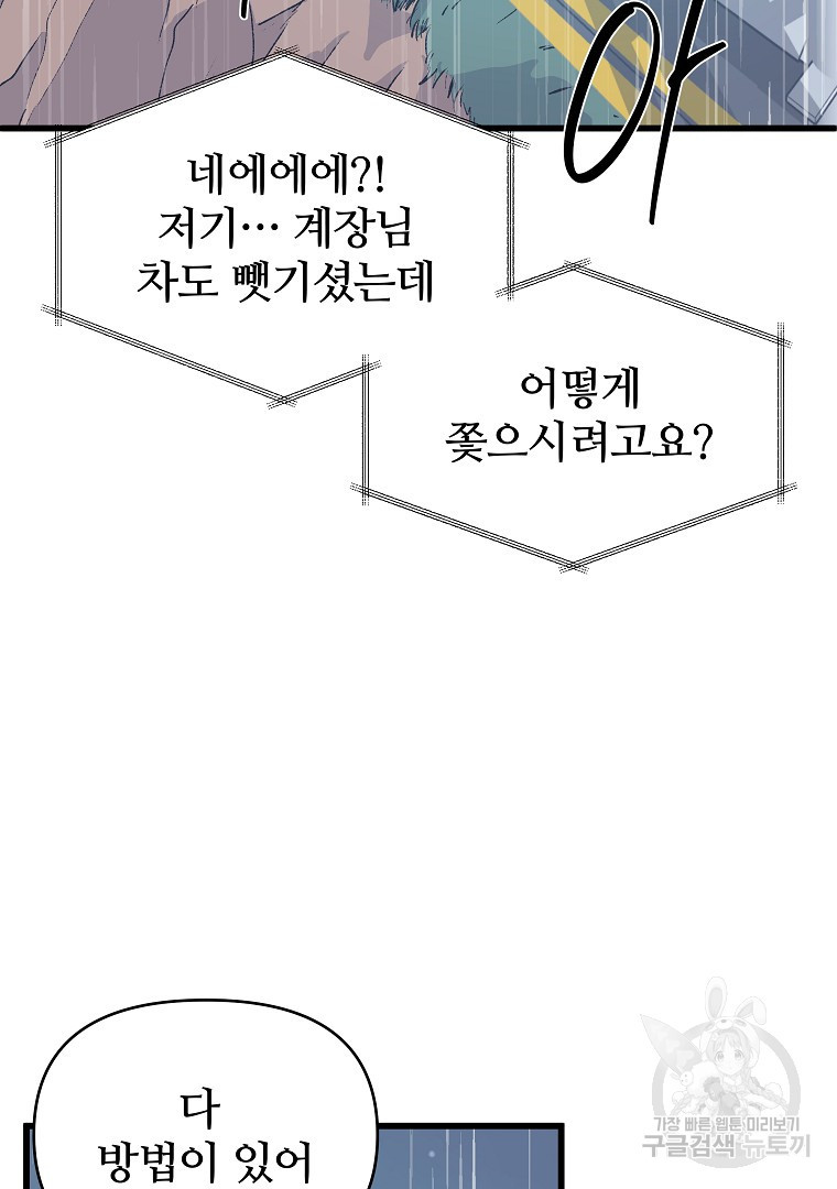 하수도 36화 - 웹툰 이미지 4