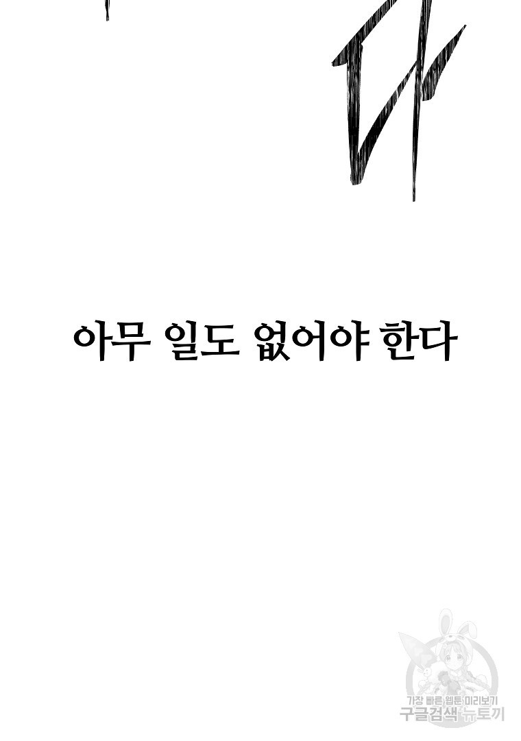 하수도 36화 - 웹툰 이미지 47