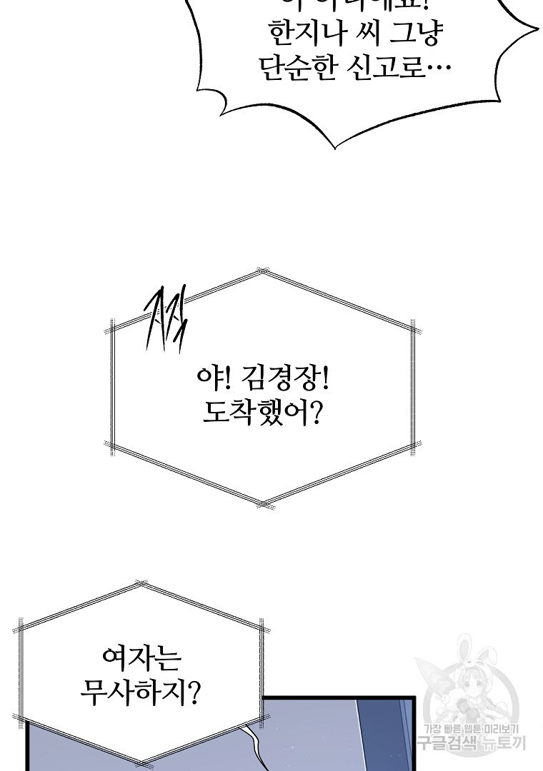 하수도 36화 - 웹툰 이미지 59