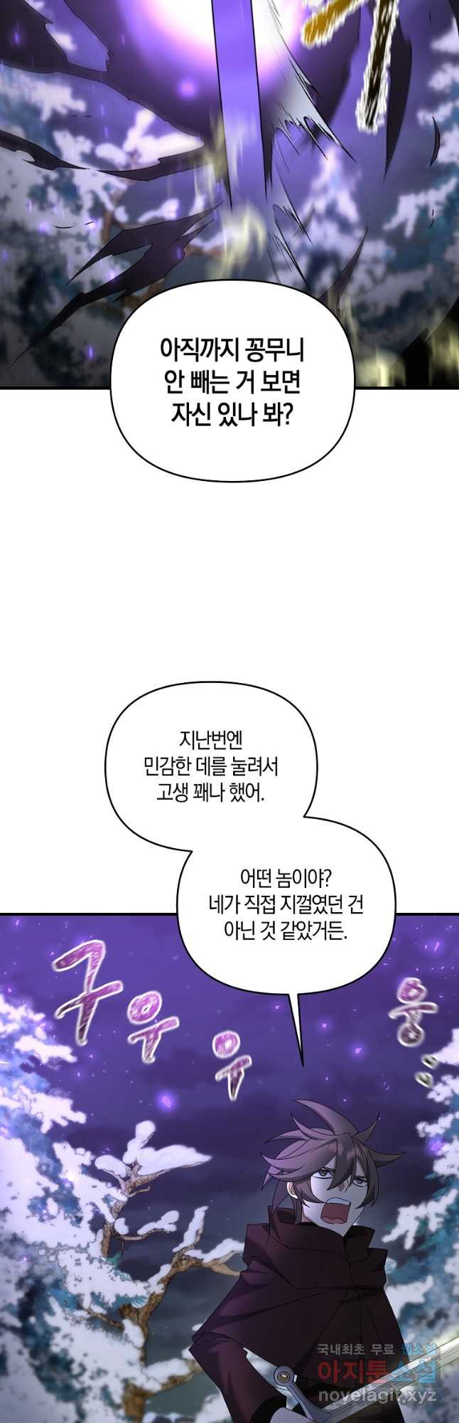 나태한 소드마스터 95화 - 웹툰 이미지 27