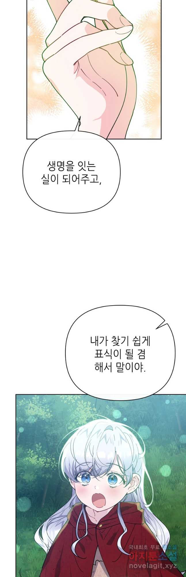 마녀의 딸이 남주의 저주를 풀면 24화 - 웹툰 이미지 36