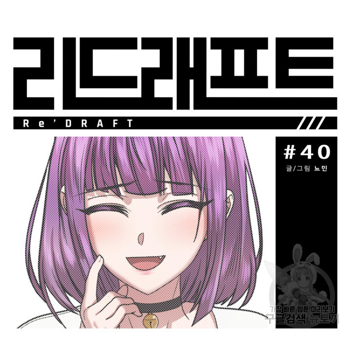 리드래프트 40화 - 웹툰 이미지 22