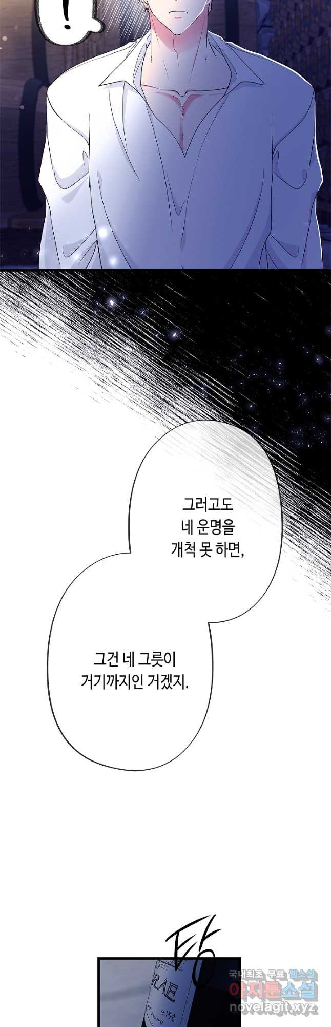 악녀인데요, 죽어도 될까요? 60화 - 웹툰 이미지 42