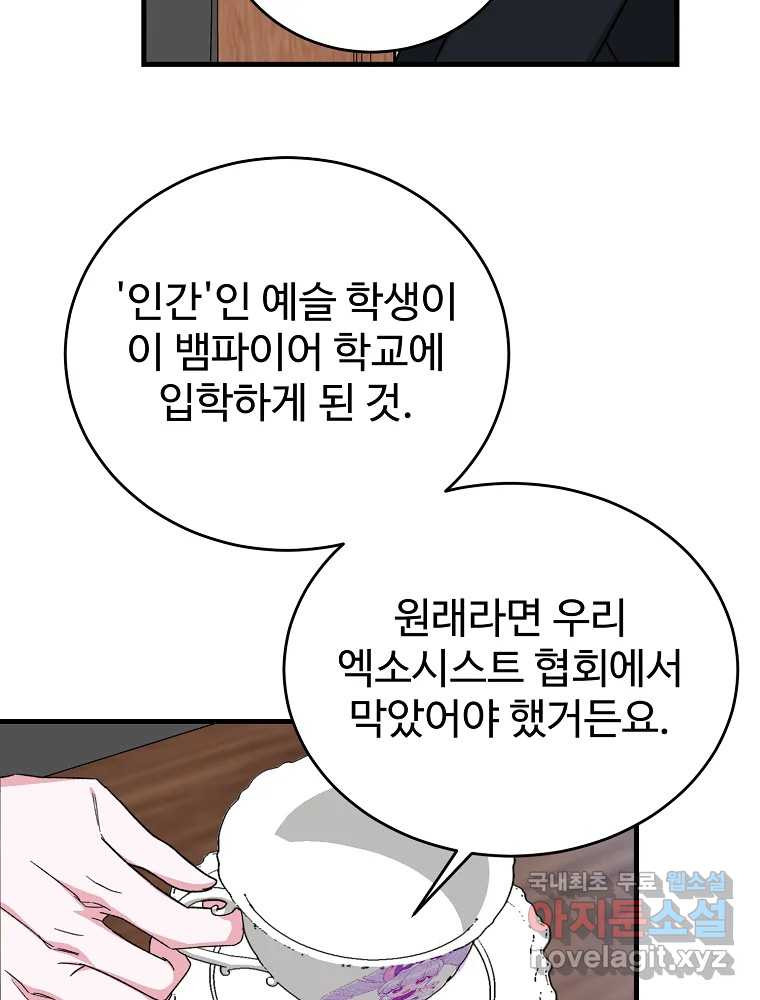 내 짝꿍은 뱀파이어! 18화 - 웹툰 이미지 40