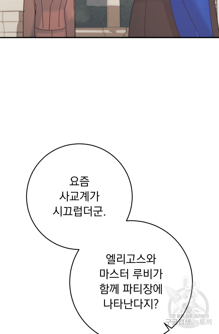 흑막은 매일 밤 나를 찾아온다 65화 - 웹툰 이미지 103