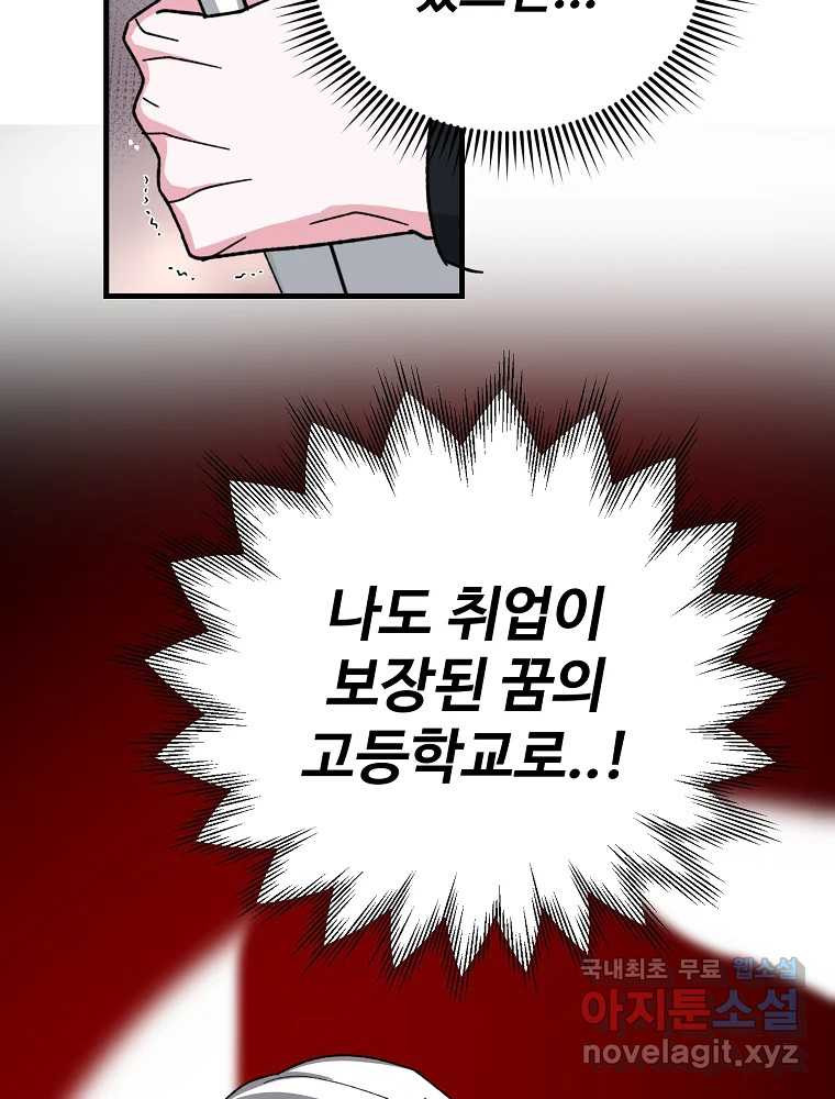 내 짝꿍은 뱀파이어! 18화 - 웹툰 이미지 59