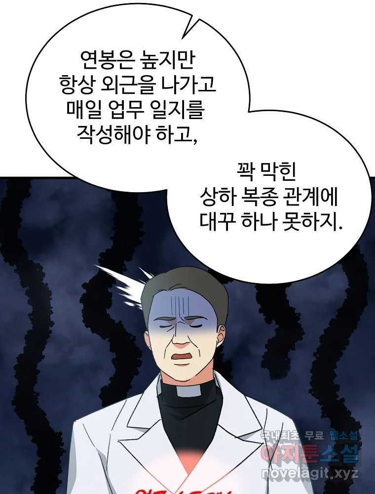 내 짝꿍은 뱀파이어! 18화 - 웹툰 이미지 85