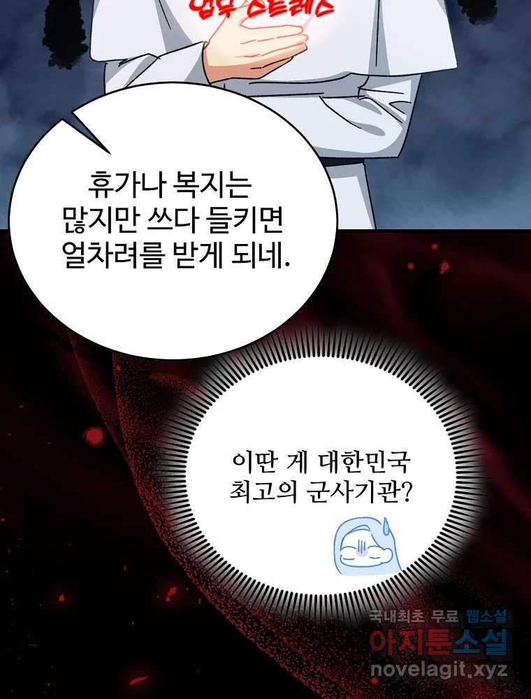 내 짝꿍은 뱀파이어! 18화 - 웹툰 이미지 86