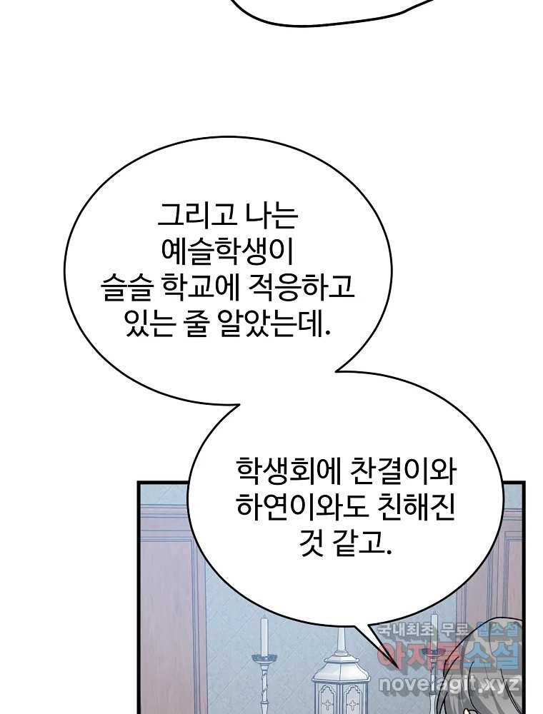 내 짝꿍은 뱀파이어! 18화 - 웹툰 이미지 93