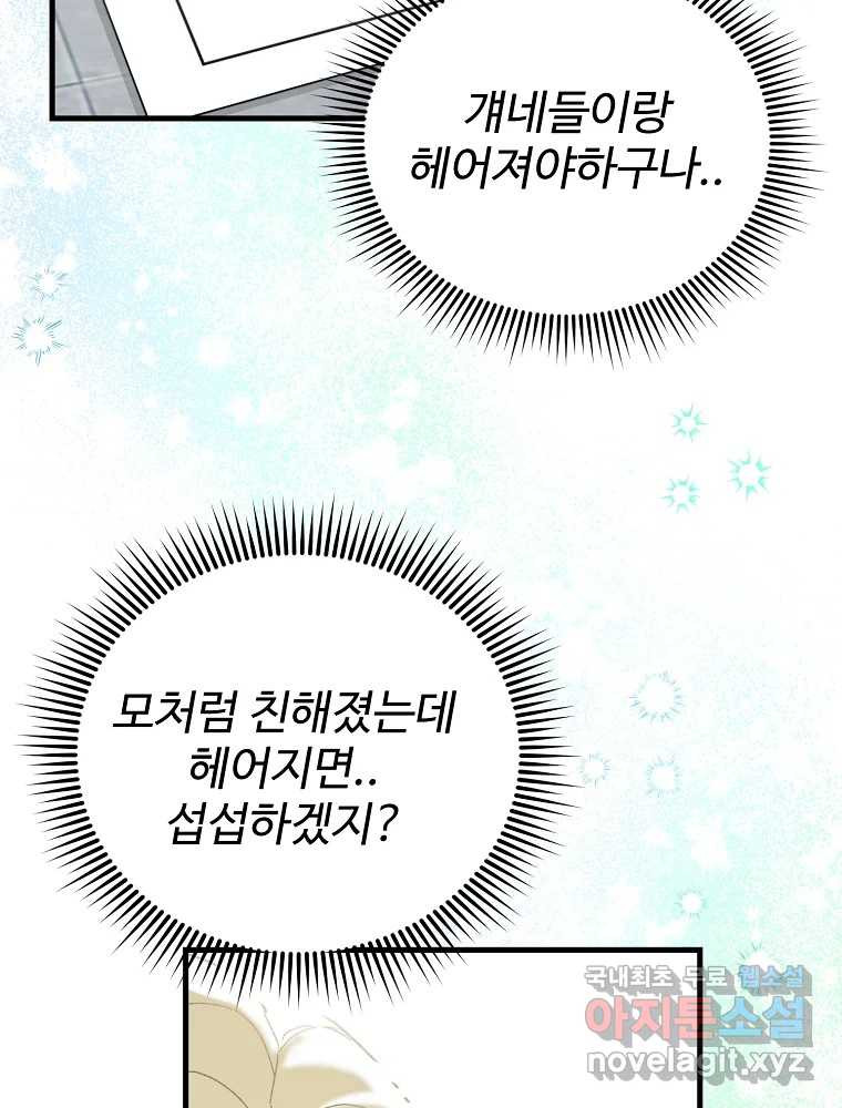 내 짝꿍은 뱀파이어! 18화 - 웹툰 이미지 96