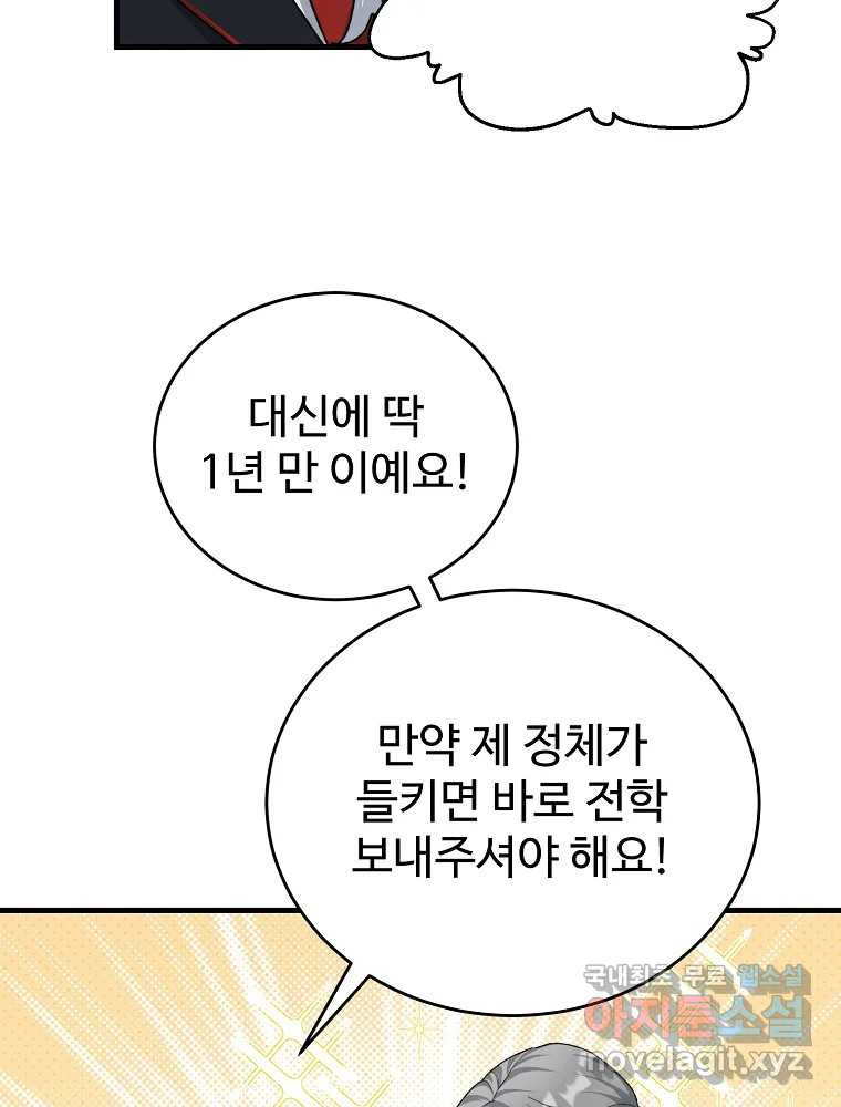 내 짝꿍은 뱀파이어! 18화 - 웹툰 이미지 99