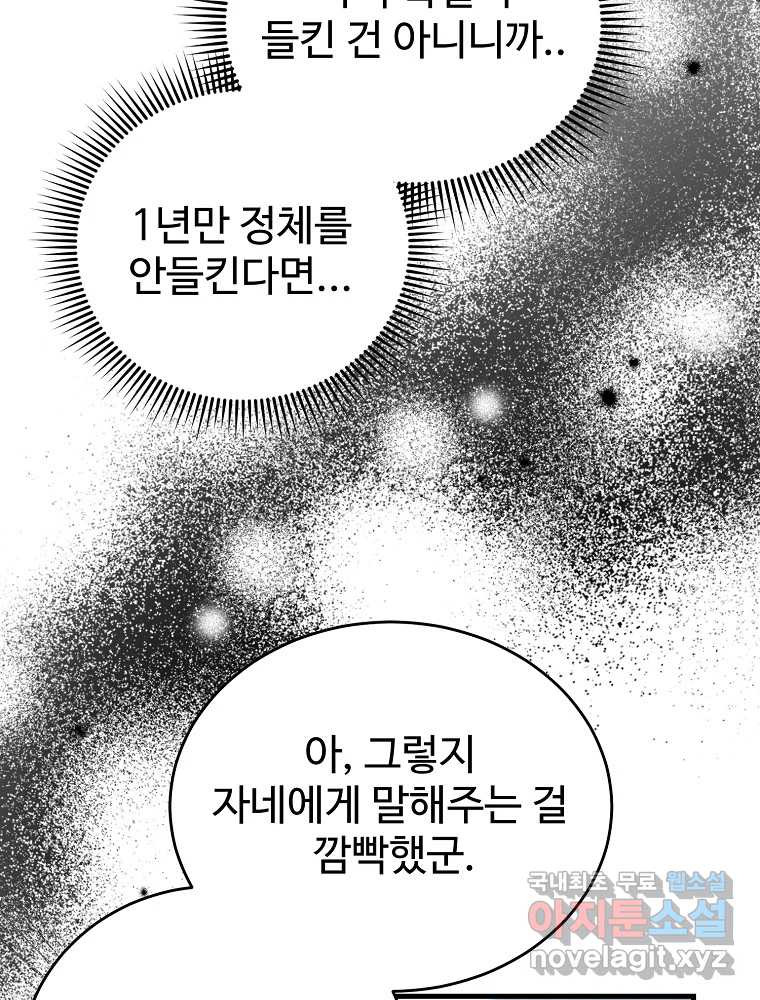 내 짝꿍은 뱀파이어! 18화 - 웹툰 이미지 102