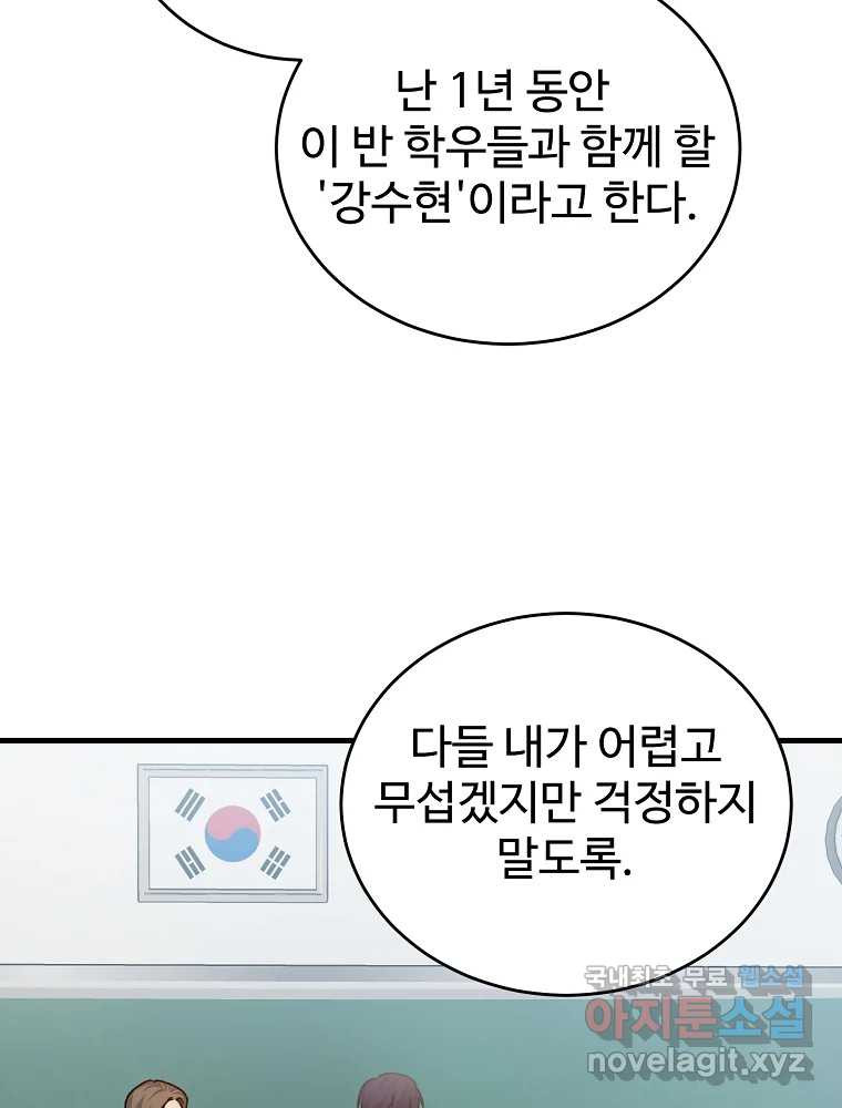 내 짝꿍은 뱀파이어! 18화 - 웹툰 이미지 111