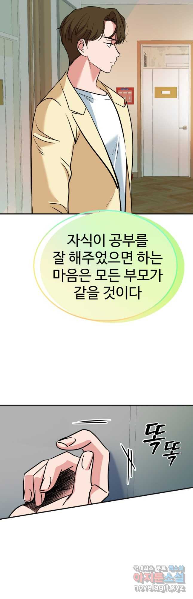 미래 USB로 인생역전! 28화 - 웹툰 이미지 26