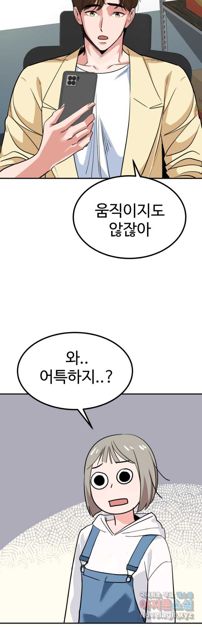 미래 USB로 인생역전! 28화 - 웹툰 이미지 61