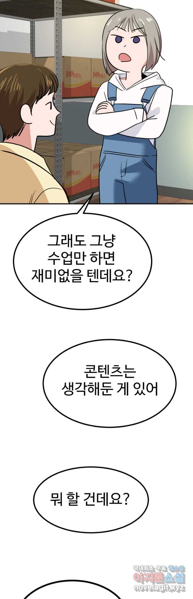 미래 USB로 인생역전! 28화 - 웹툰 이미지 64