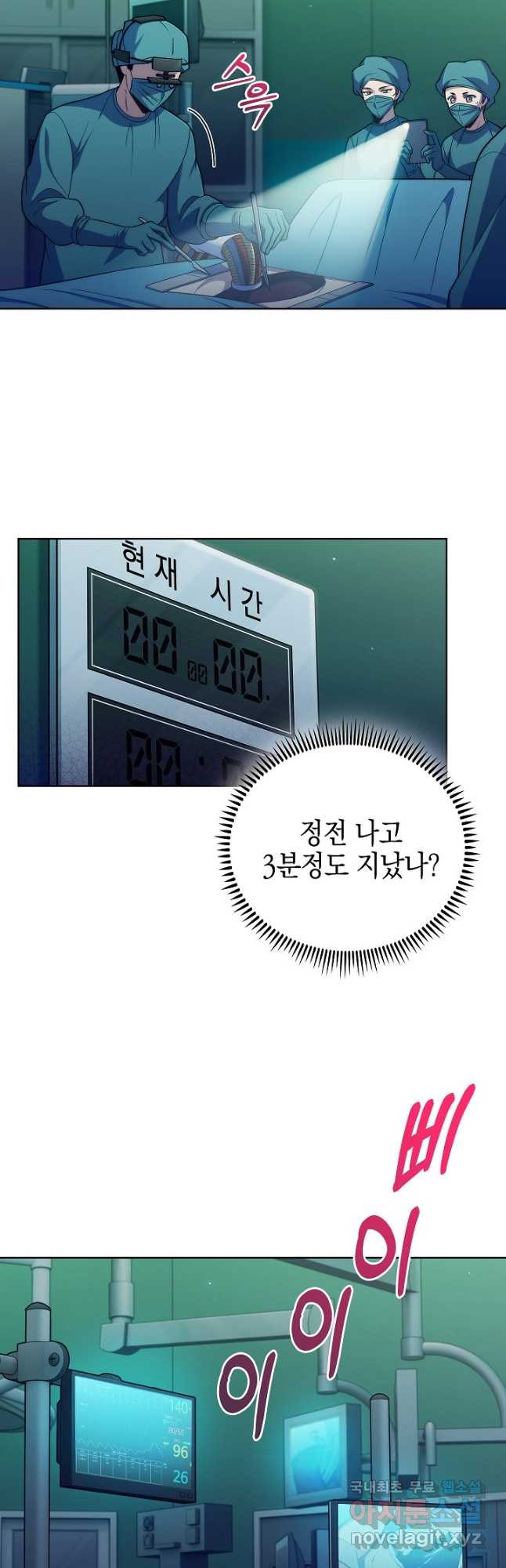 레벨업 닥터 최기석 86화 - 웹툰 이미지 25