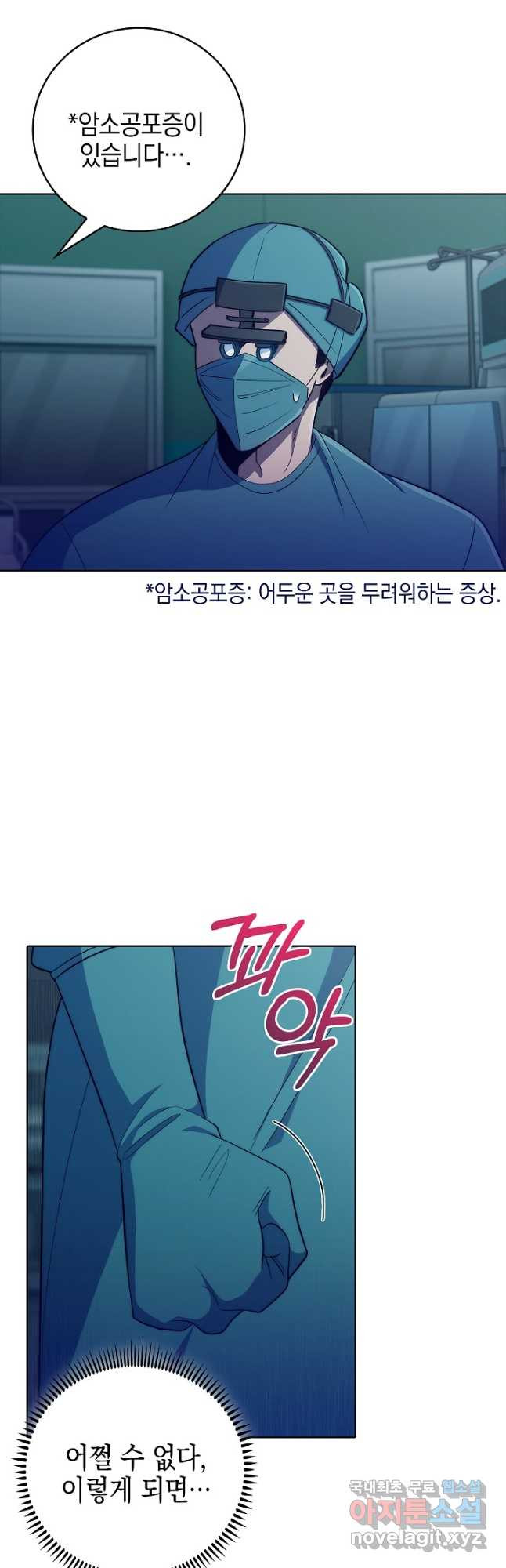 레벨업 닥터 최기석 86화 - 웹툰 이미지 33