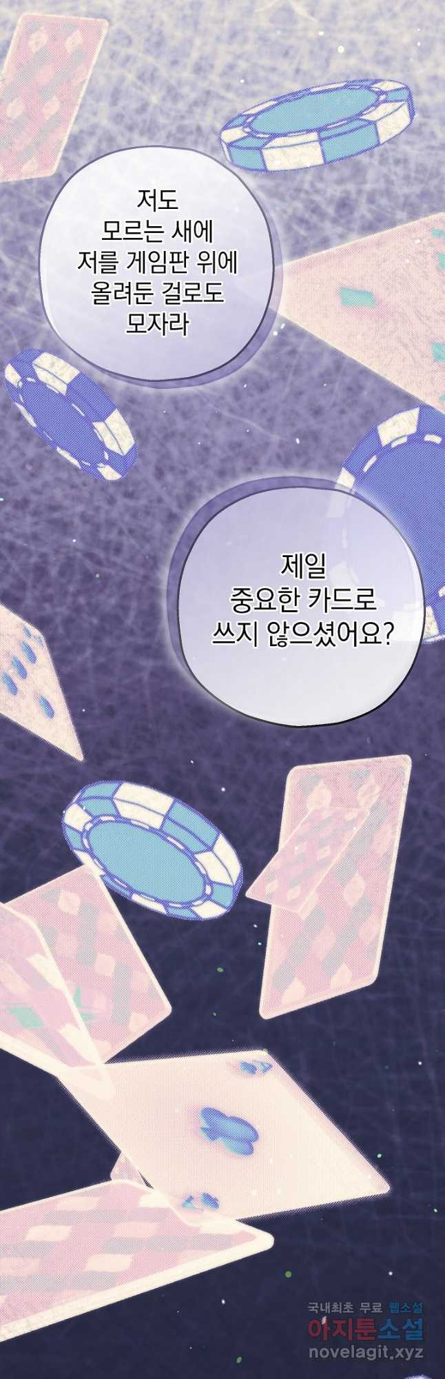 두 번째 남편 76화 - 웹툰 이미지 52