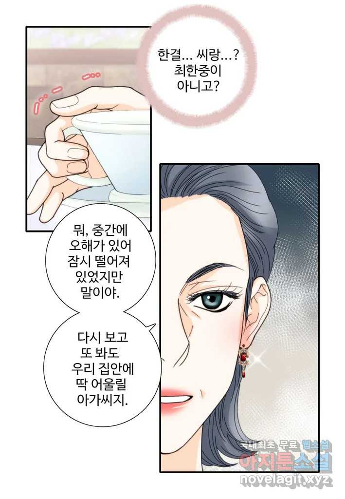 계약직 신부 36화 - 웹툰 이미지 48