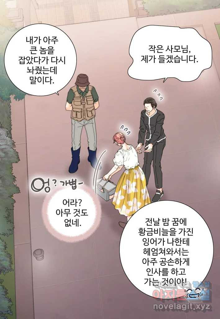 계약직 신부 36화 - 웹툰 이미지 61