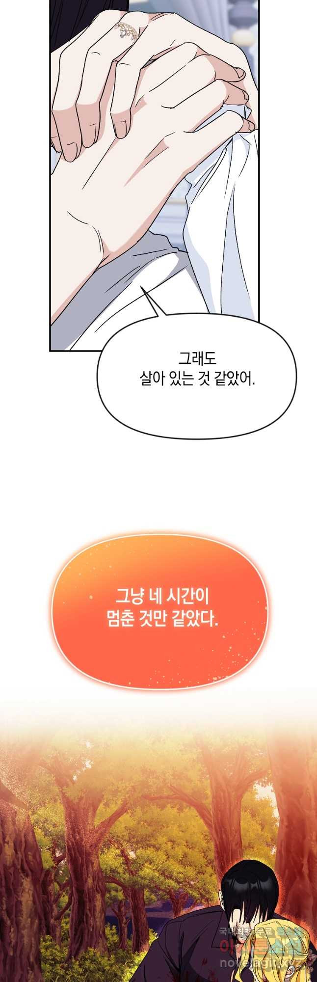 흑막을 치료하고 도망쳐버렸다 54화 - 웹툰 이미지 39