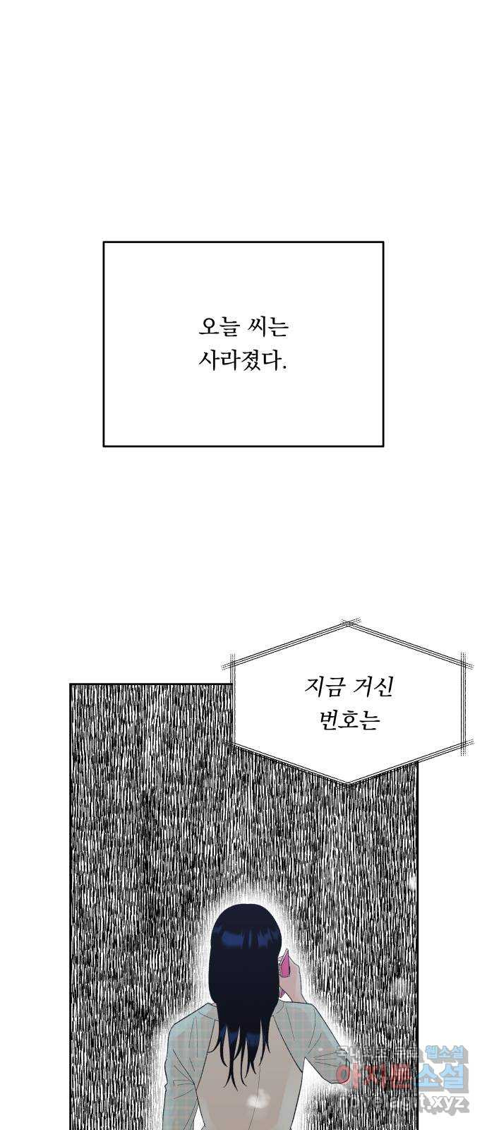 결혼공략 80화 - 웹툰 이미지 1