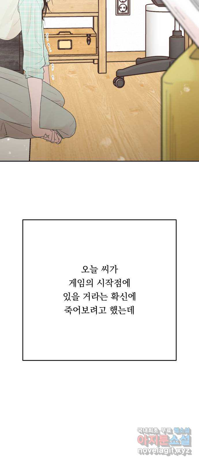 결혼공략 80화 - 웹툰 이미지 11