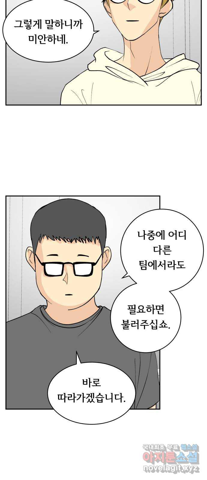 나 없는 단톡방 35화 (최종화) - 웹툰 이미지 10