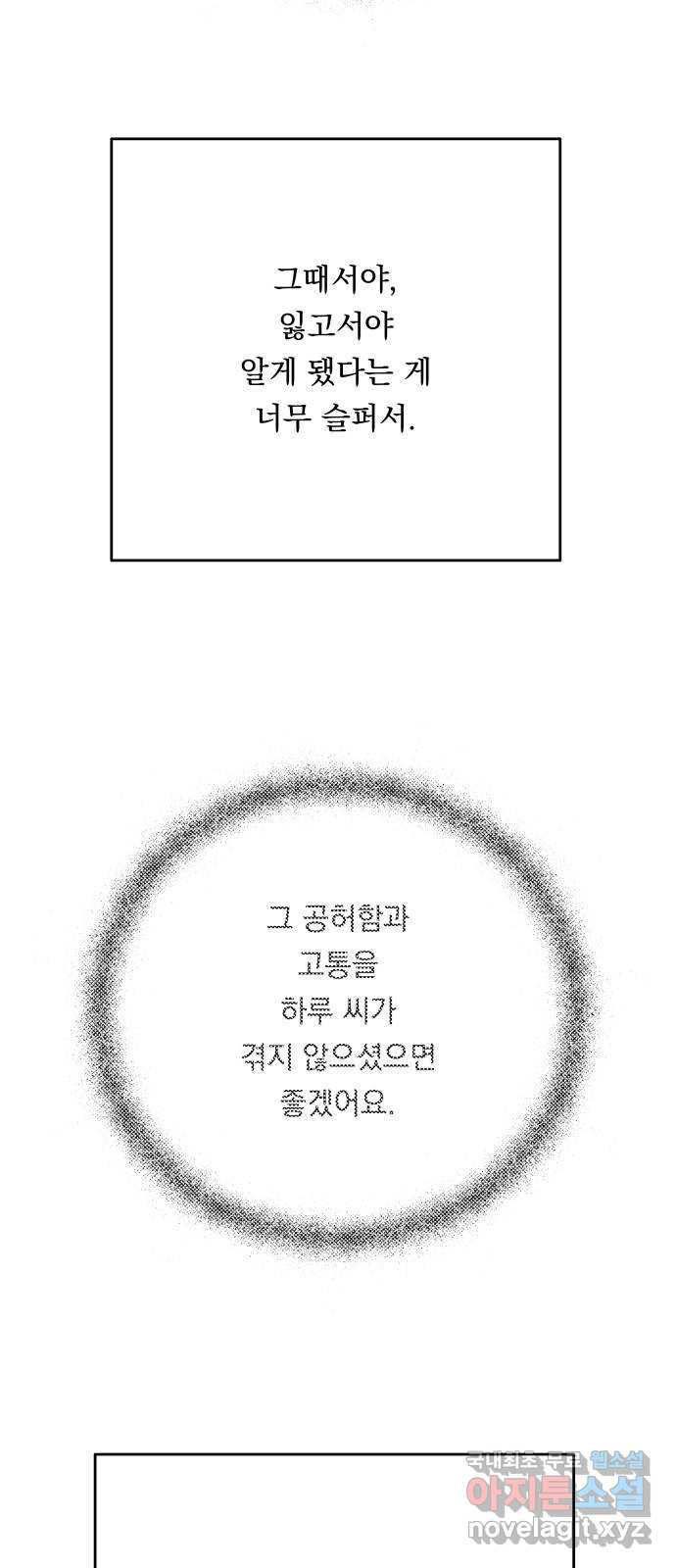 결혼공략 80화 - 웹툰 이미지 21