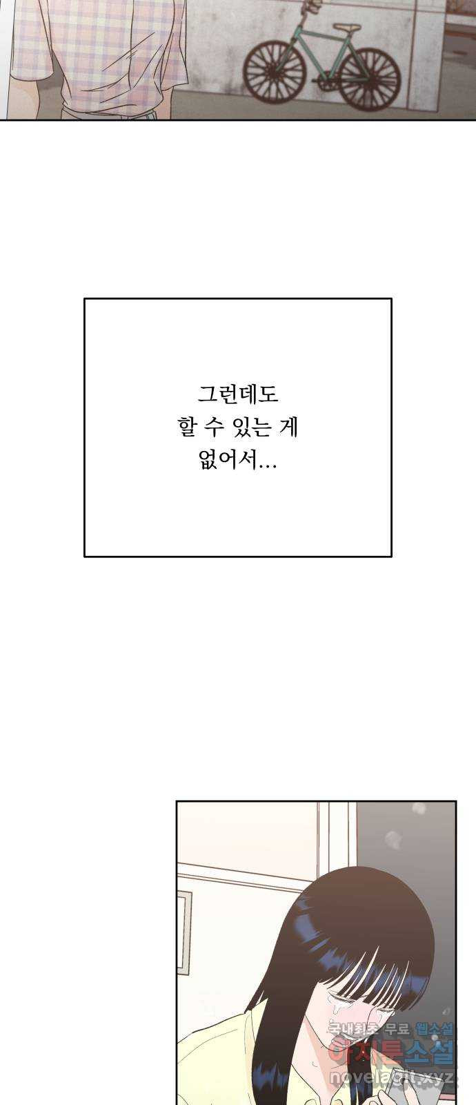 결혼공략 80화 - 웹툰 이미지 46