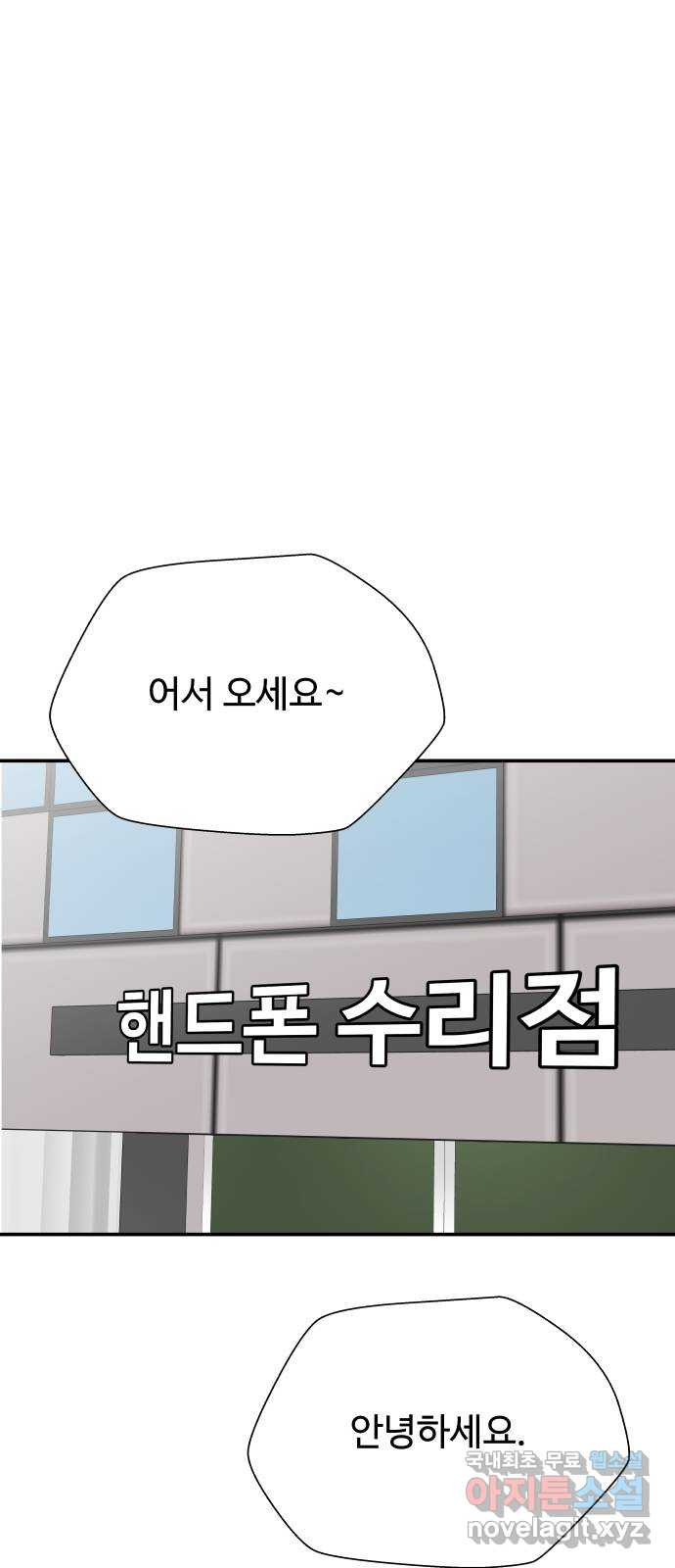 굿바이 유교보이 63화. 왜 하필 - 웹툰 이미지 41