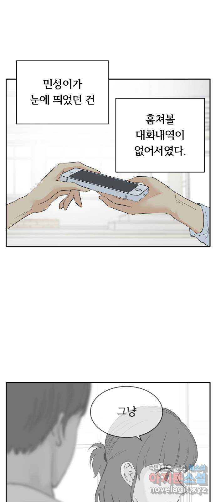 나 없는 단톡방 35화 (최종화) - 웹툰 이미지 56