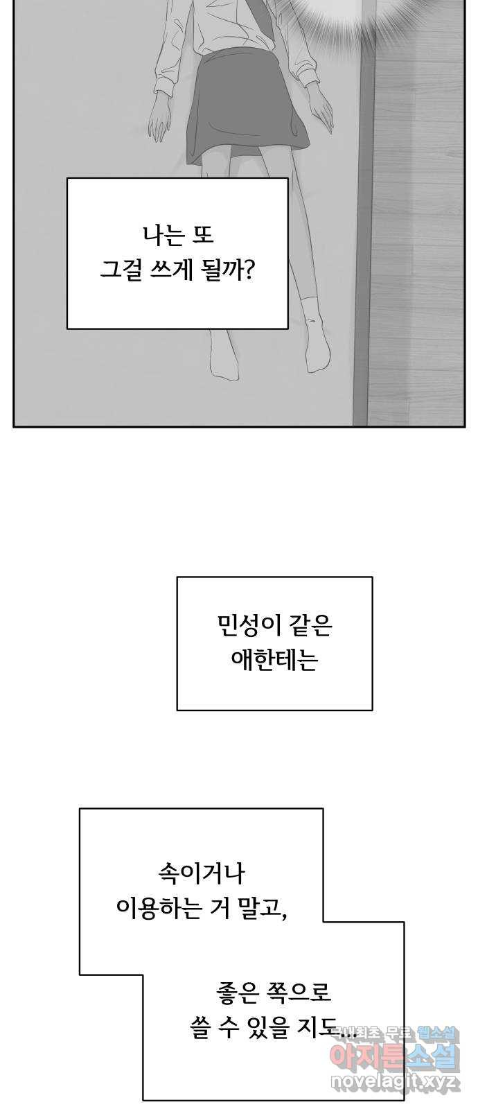 나 없는 단톡방 35화 (최종화) - 웹툰 이미지 61