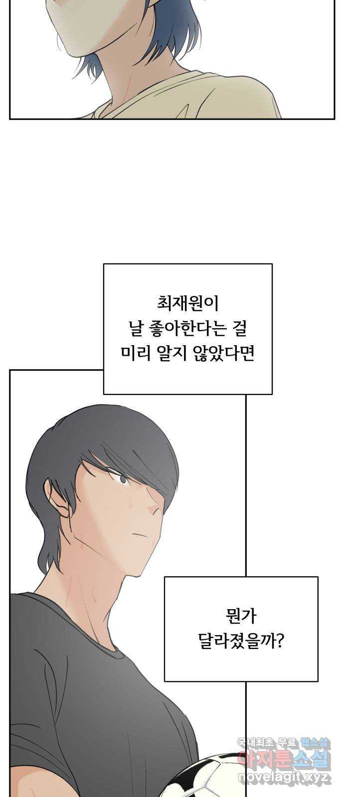 나 없는 단톡방 35화 (최종화) - 웹툰 이미지 75