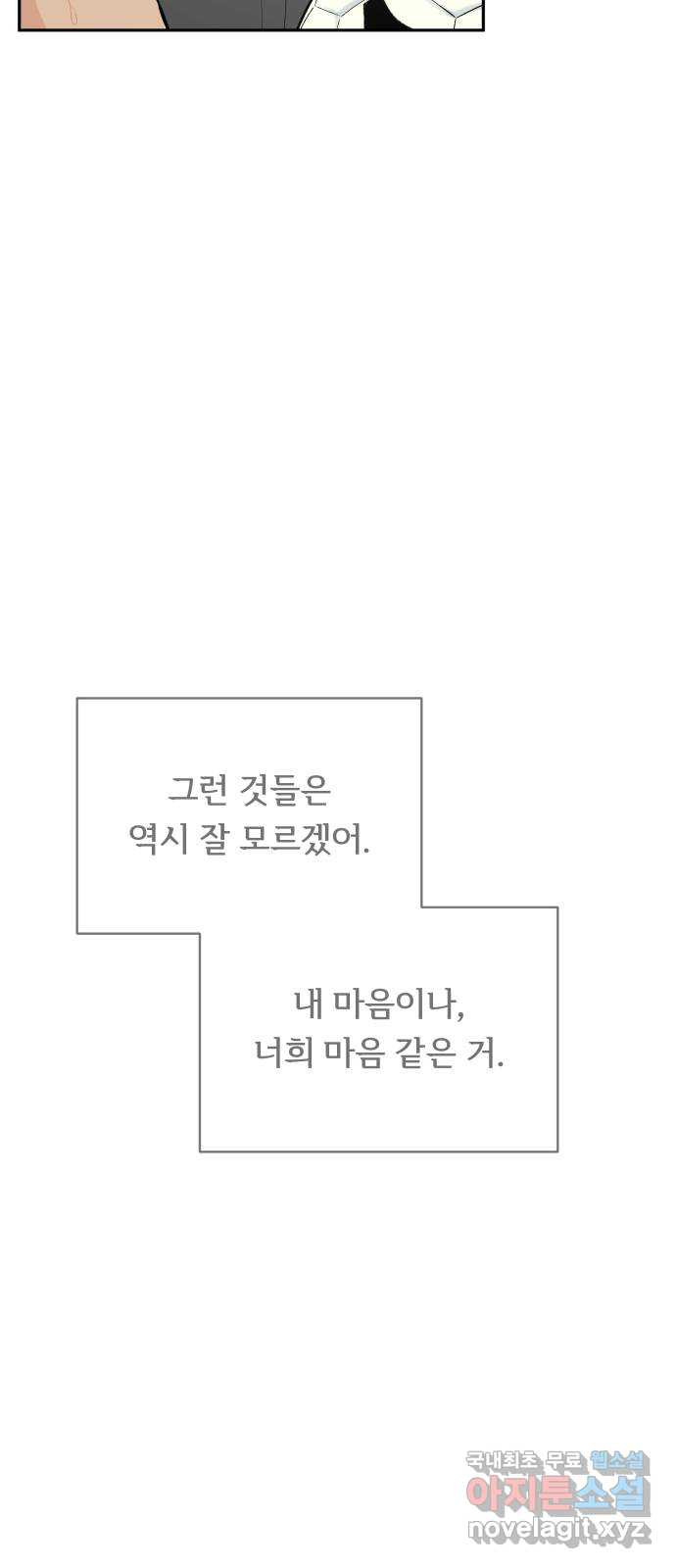 나 없는 단톡방 35화 (최종화) - 웹툰 이미지 76