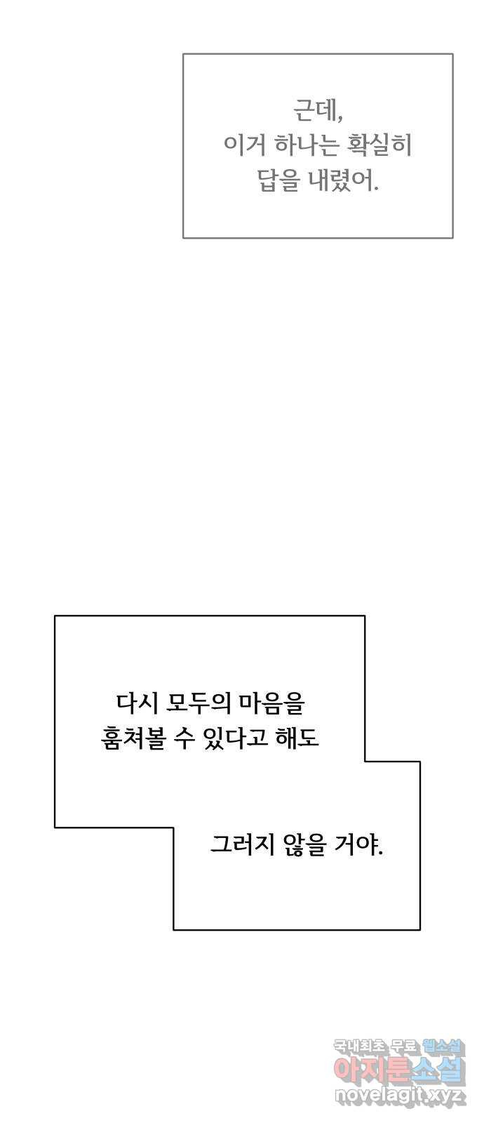 나 없는 단톡방 35화 (최종화) - 웹툰 이미지 77