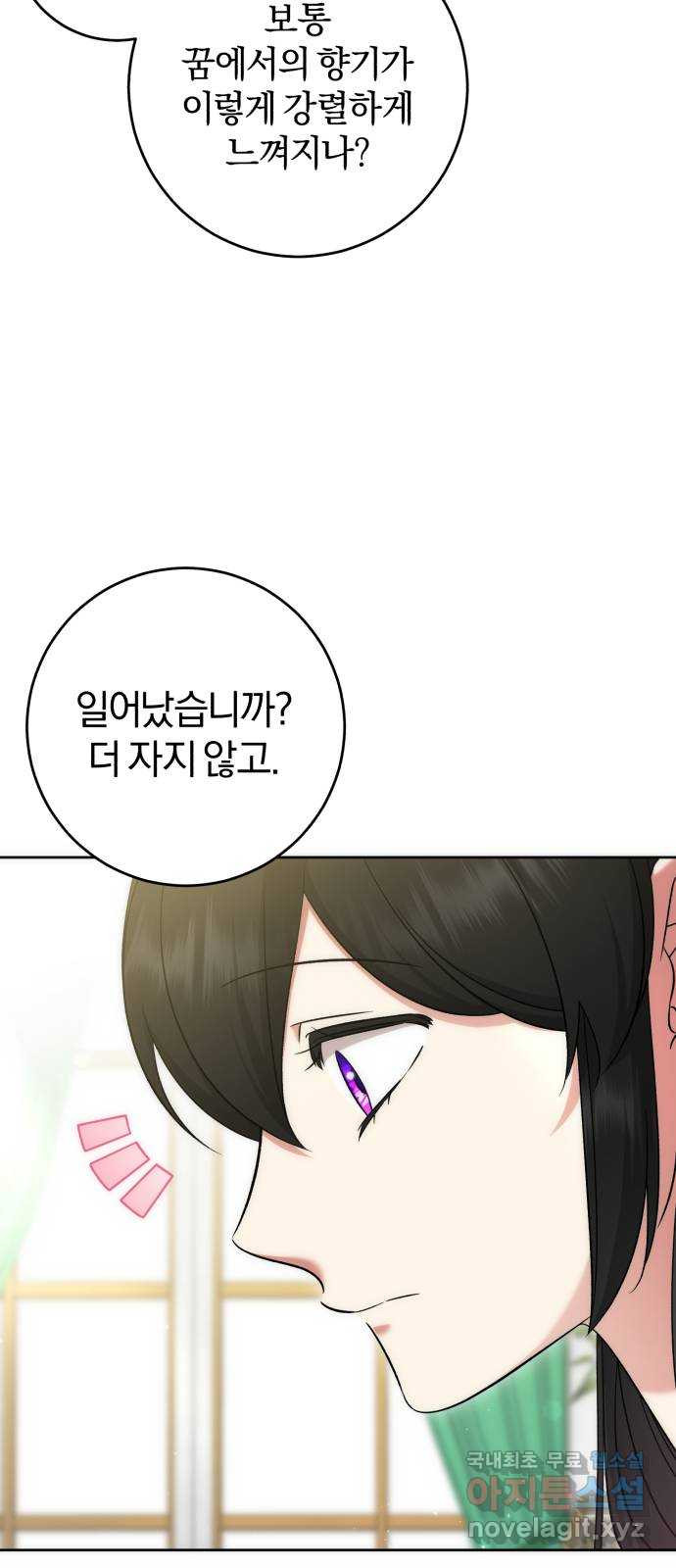 루크 비셸 따라잡기 58화 - 웹툰 이미지 9