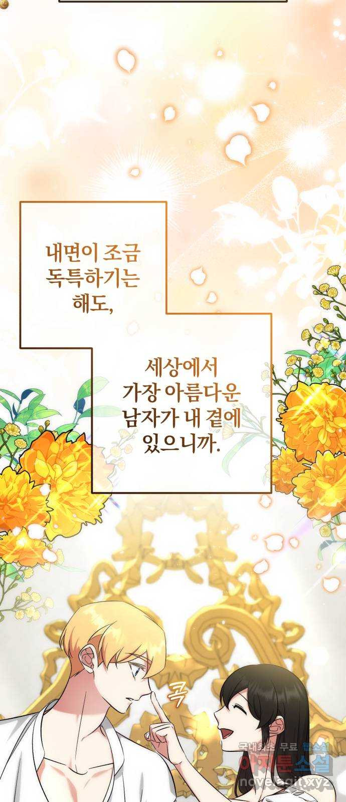 루크 비셸 따라잡기 58화 - 웹툰 이미지 22