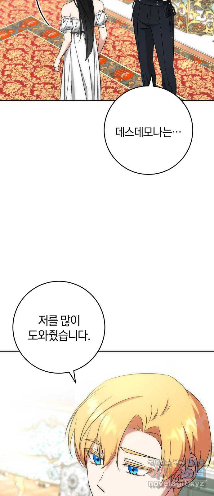 루크 비셸 따라잡기 58화 - 웹툰 이미지 54