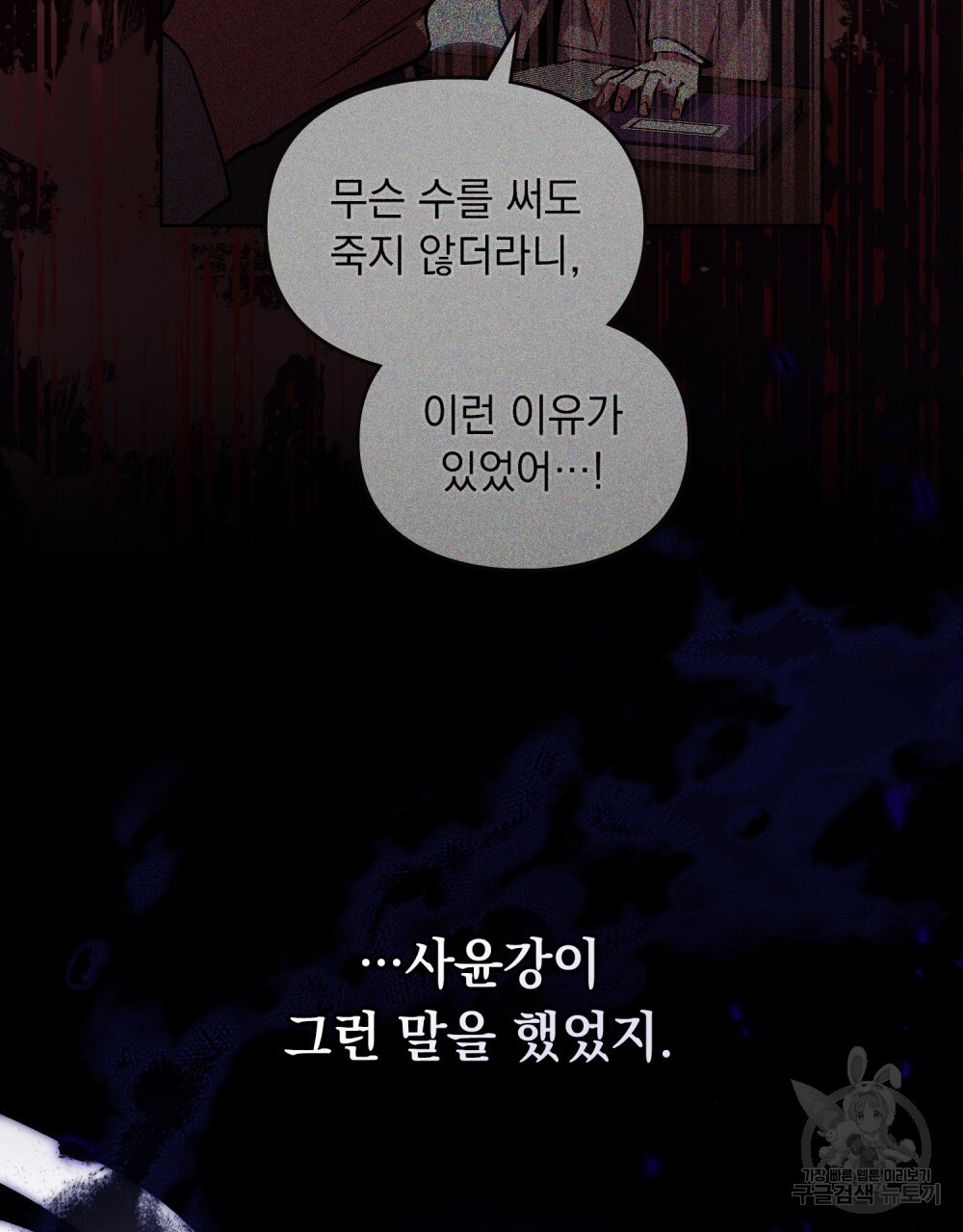 해의 흔적 77화 - 웹툰 이미지 28