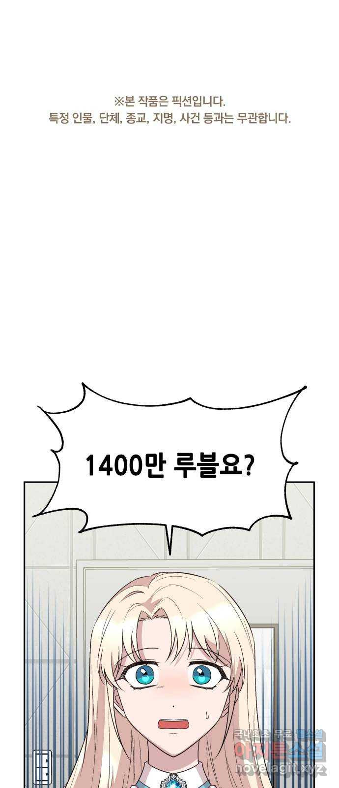 모스크바의 여명 106화 - 웹툰 이미지 1