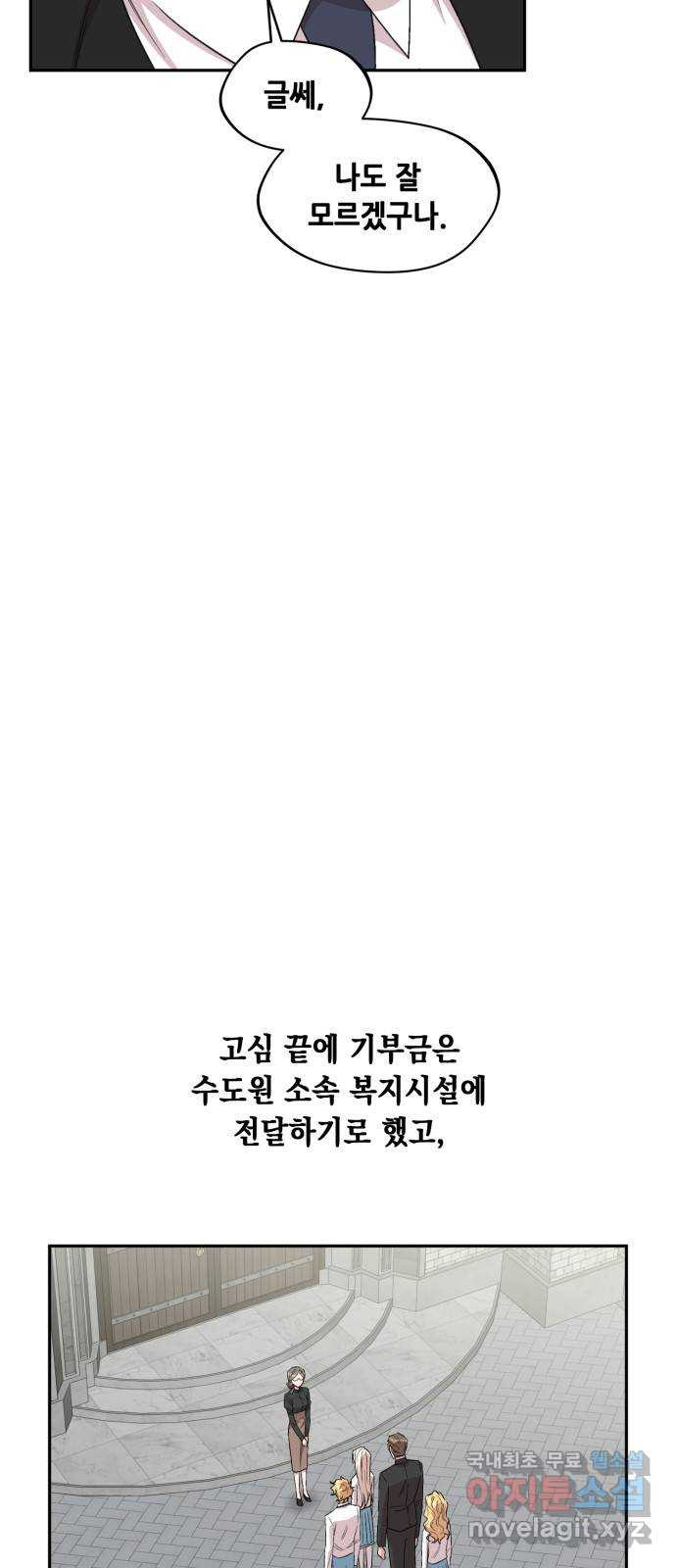 모스크바의 여명 106화 - 웹툰 이미지 6