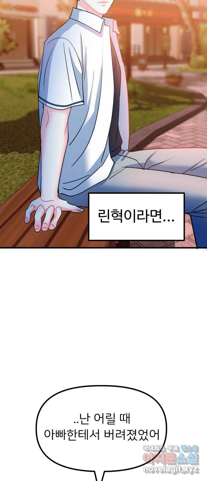 메리의 불타는 행복회로 65화 메리에 대하여 8 - 웹툰 이미지 5