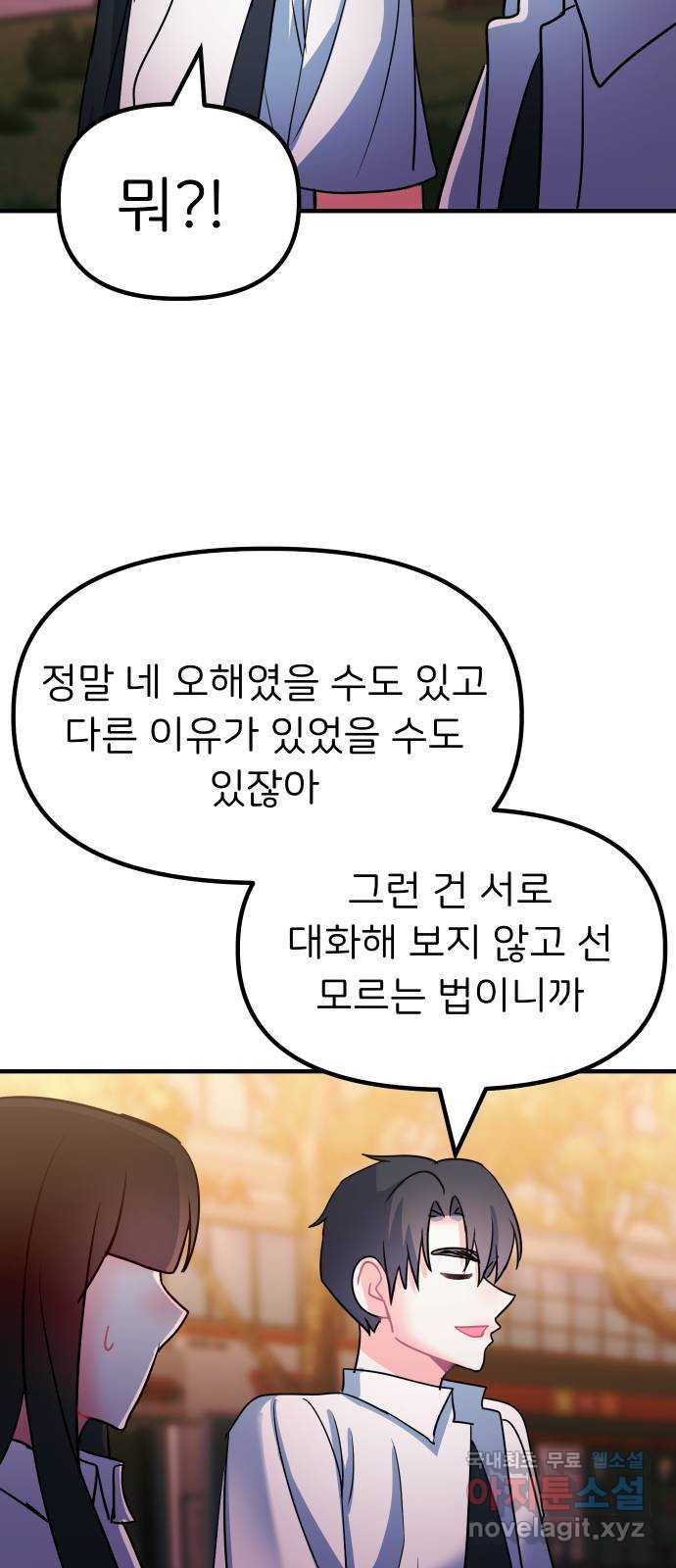 메리의 불타는 행복회로 65화 메리에 대하여 8 - 웹툰 이미지 22