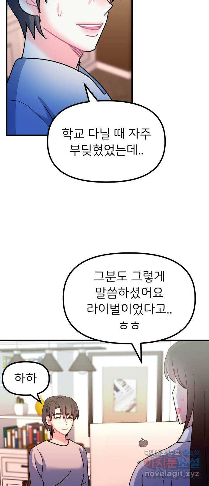 메리의 불타는 행복회로 65화 메리에 대하여 8 - 웹툰 이미지 38