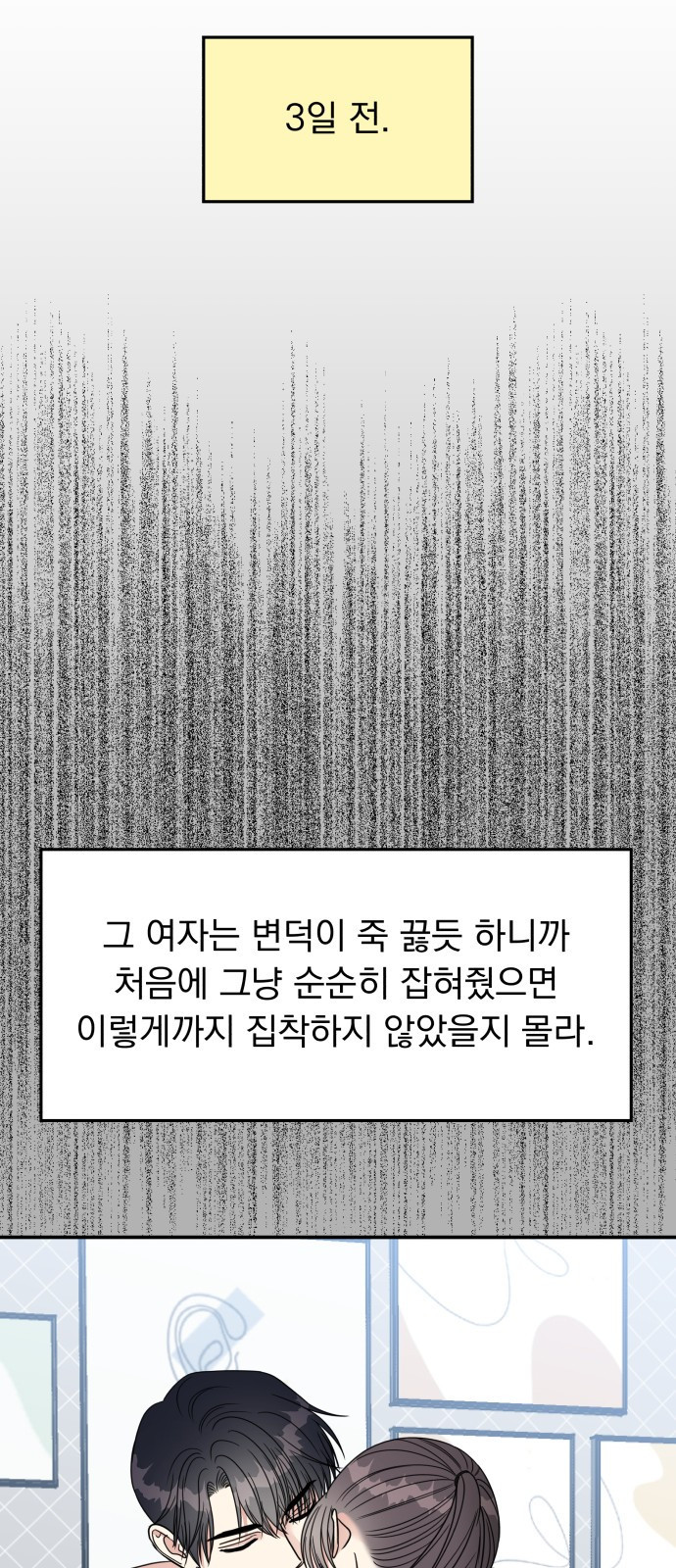 순정말고 순종 136화 - 웹툰 이미지 37